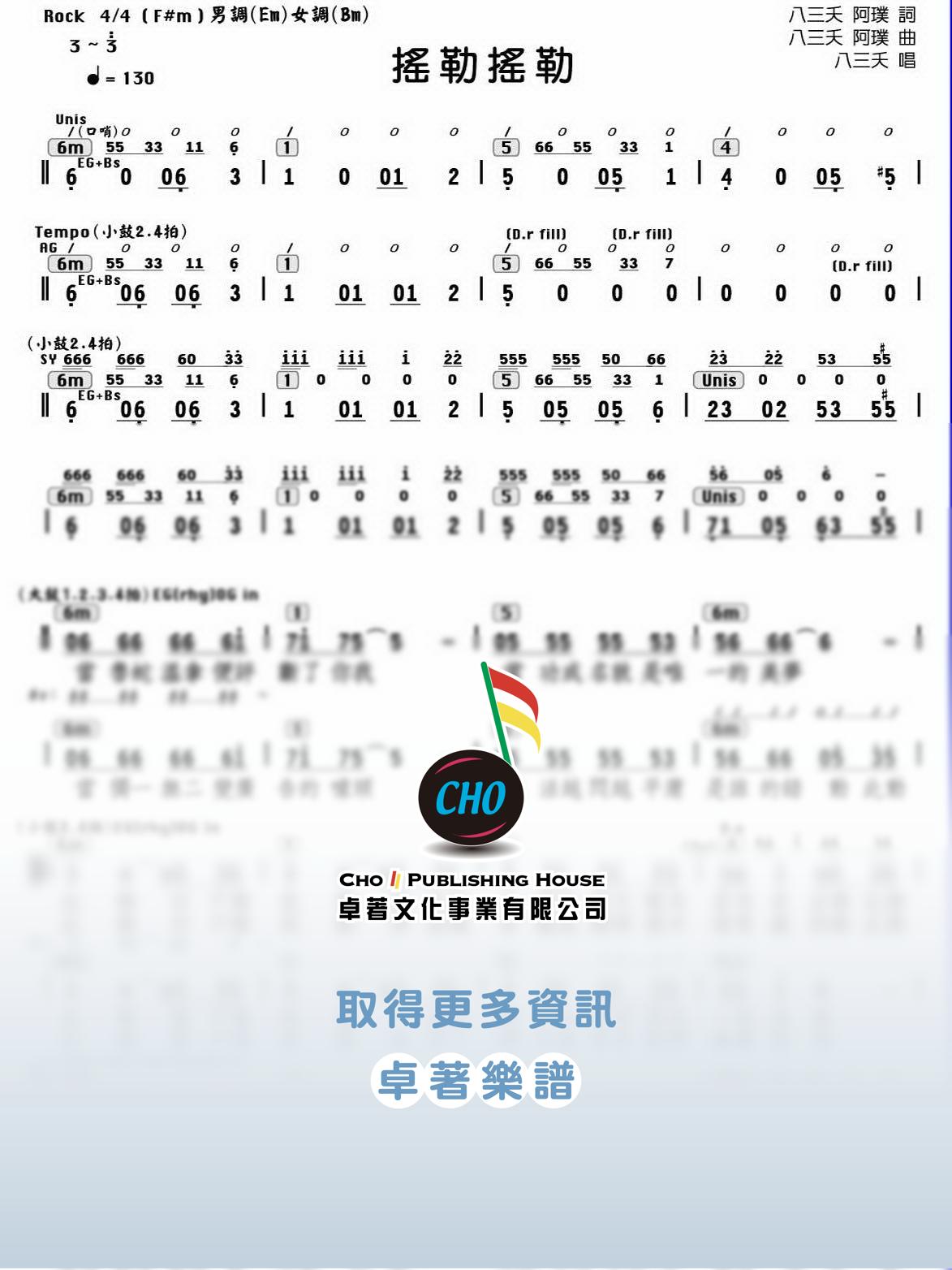 搖勒搖勒